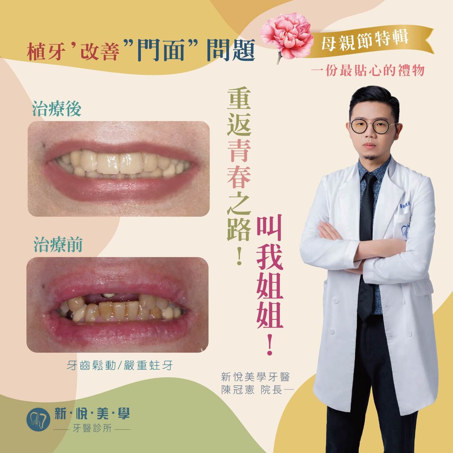 新悅美學牙醫診所的案例分享圖片